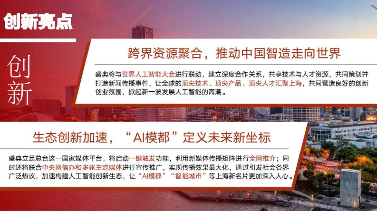 《2025中国·AI盛典》_第9页