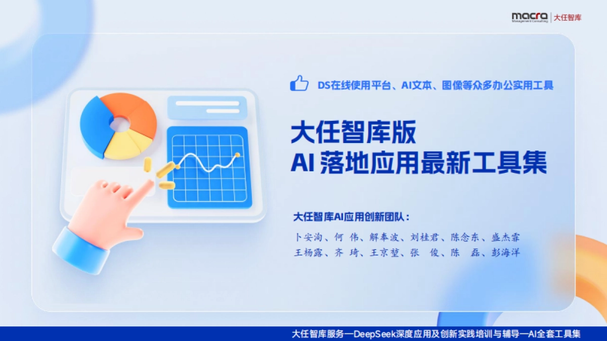 2025年AI落地应用最新工具集_第1页