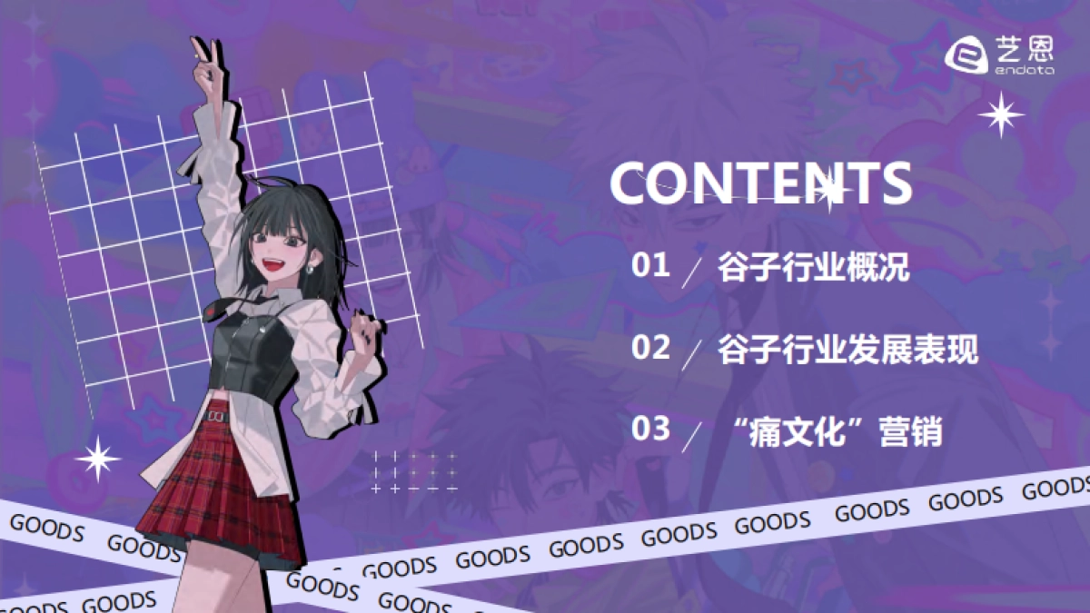 2025年谷子经济行业洞察报告_第2页