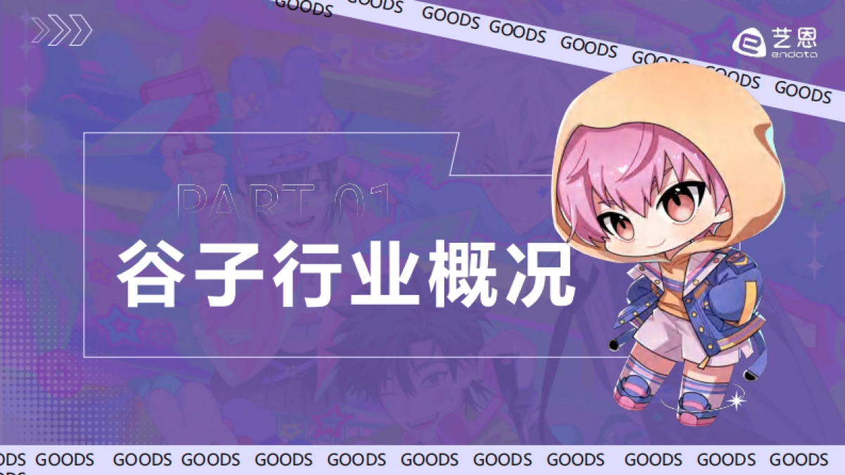 2025年谷子经济行业洞察报告_第3页