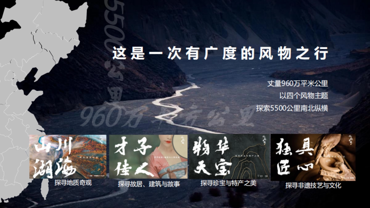 2025年去哪儿风物中国招商案_第10页