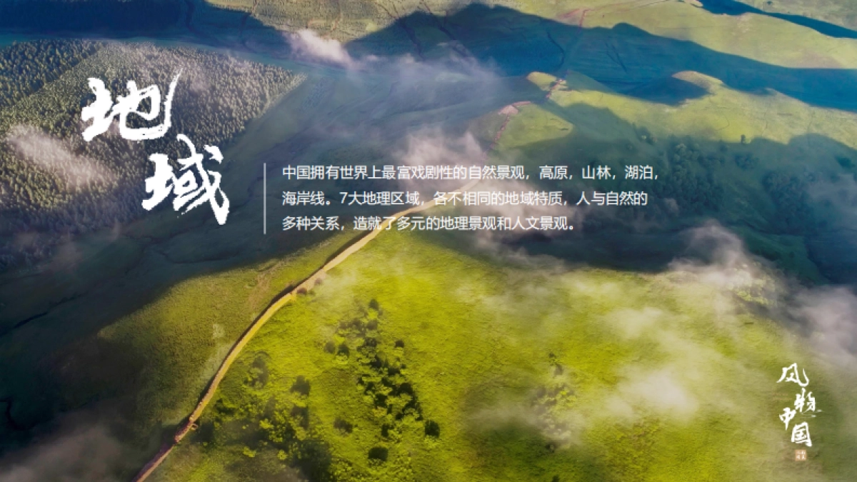 2025年去哪儿风物中国招商案_第2页