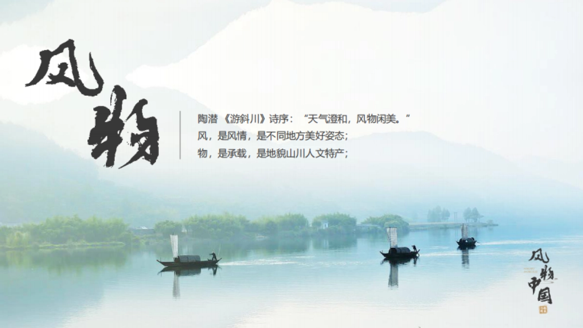 2025年去哪儿风物中国招商案_第4页