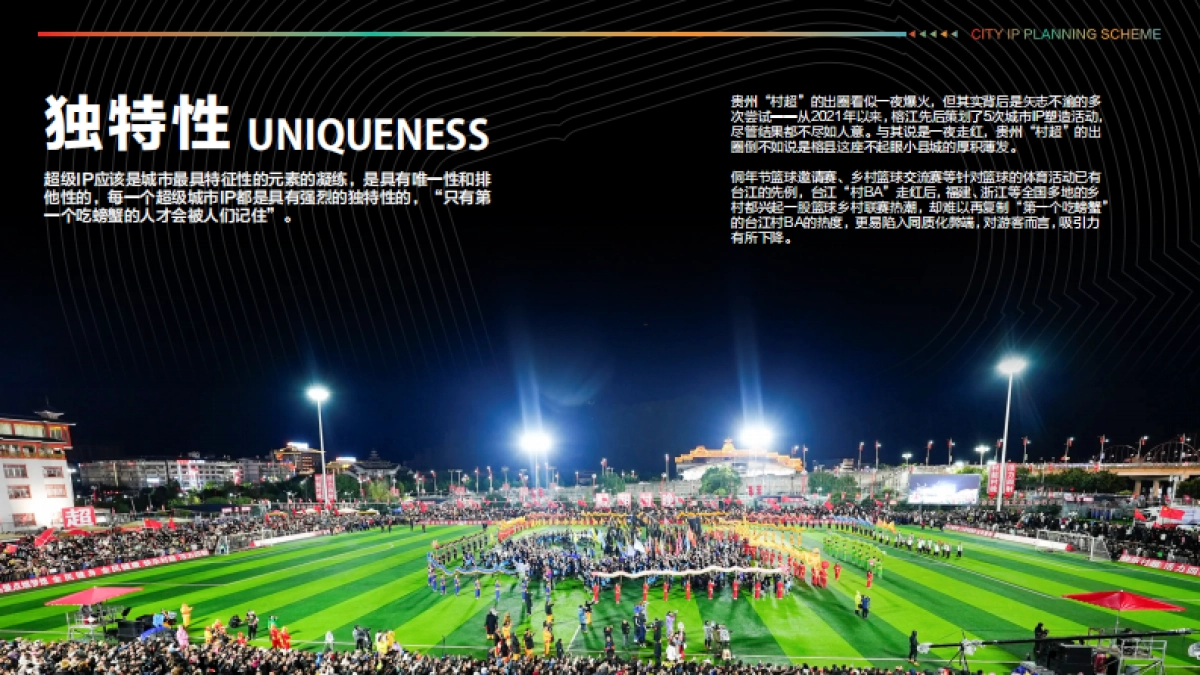 广元城市IP打造规划方案_第10页
