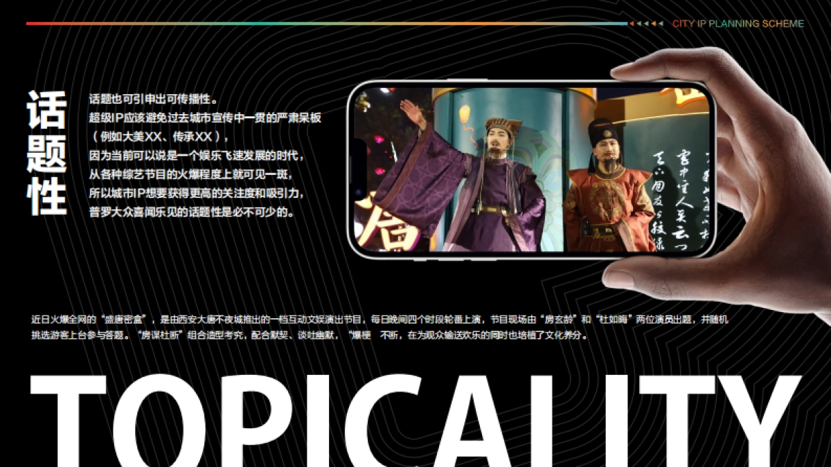 广元城市IP打造规划方案_第9页