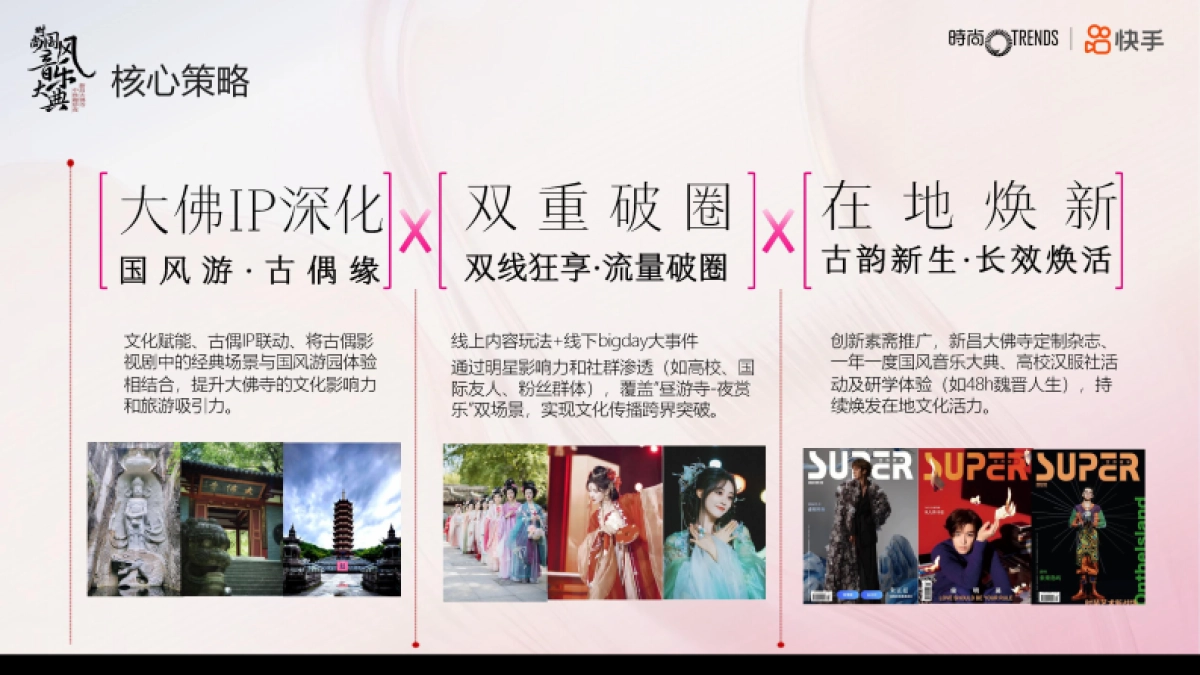 快手中秋节时尚国风音乐盛典_第7页