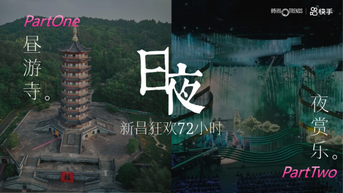 快手中秋节时尚国风音乐盛典_第9页