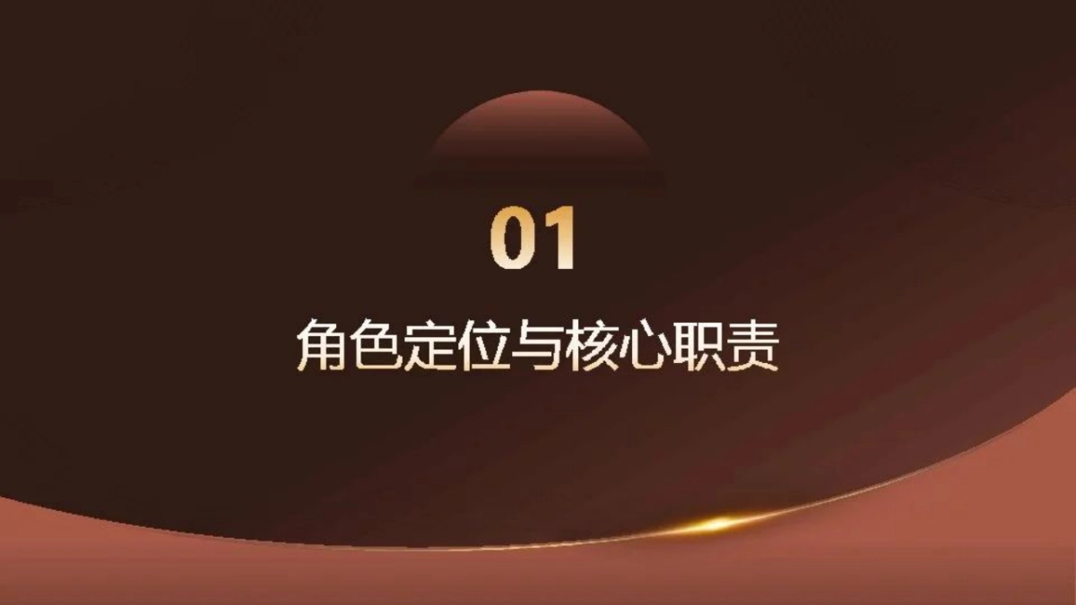 如何成为合格的中层管理者培训PPT_第3页