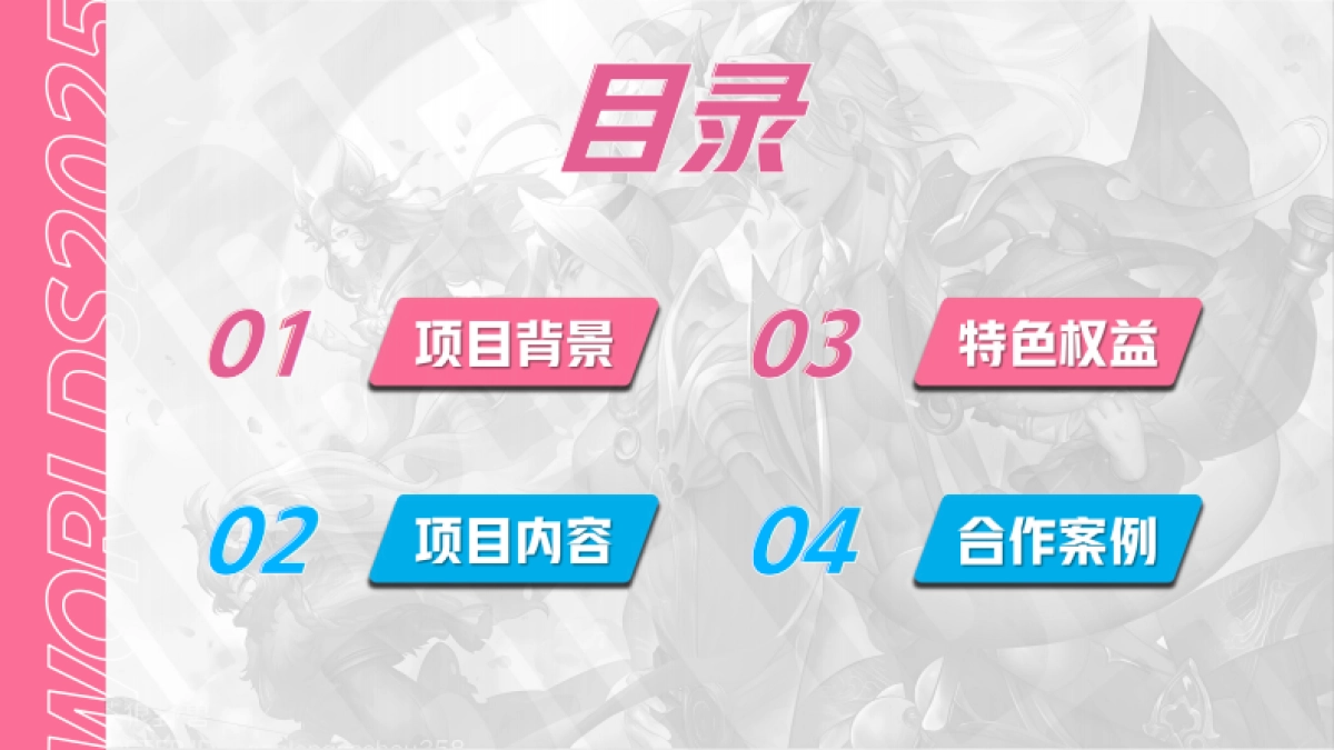 B站2025《S15英雄联盟世界赛》电竞营销方案_第2页