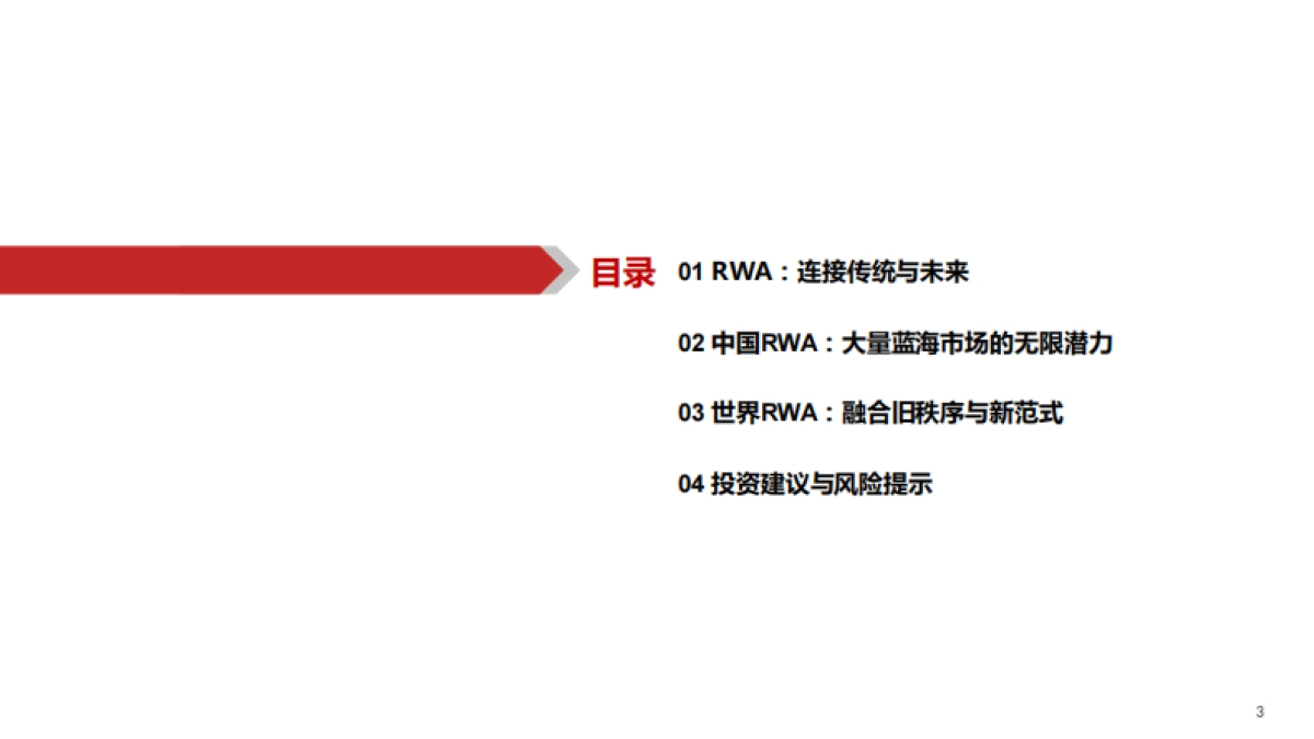 RWA:代币化新世界-华西证券_第3页