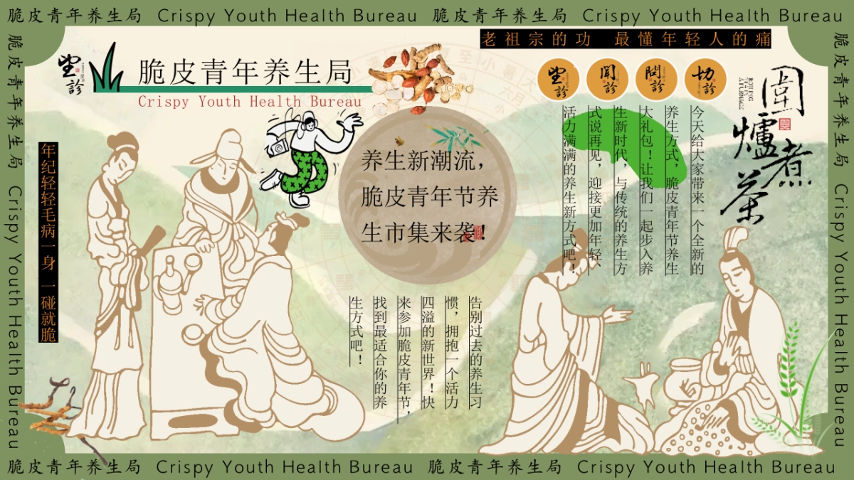 趣味古风国风中医养生市集游园会活动策划方案_第2页