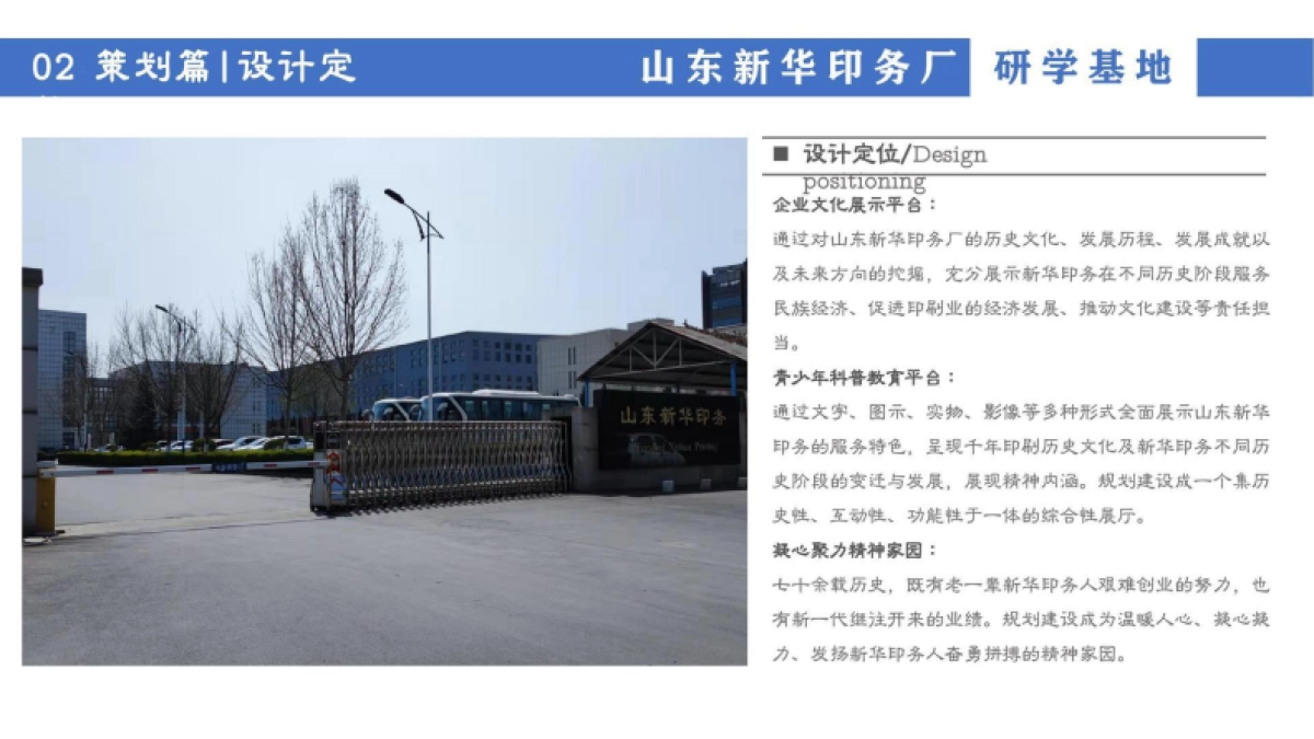 山东新华印务厂史研学基地整体设计规划案_第10页
