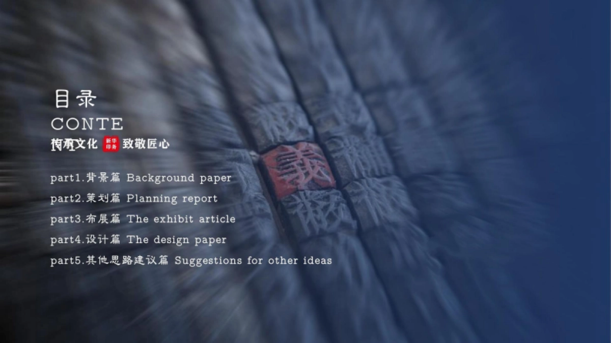 山东新华印务厂史研学基地整体设计规划案_第2页