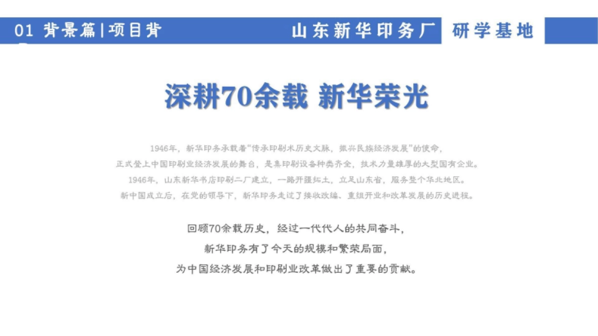 山东新华印务厂史研学基地整体设计规划案_第5页