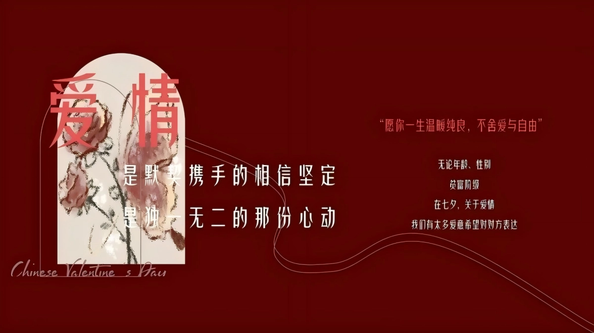 网易云音乐2024七夕营销招商方案_第8页