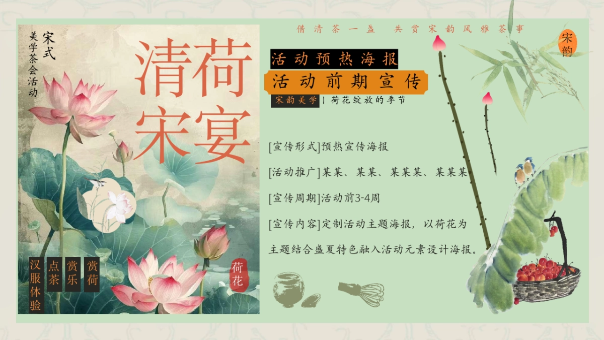 文旅景区营地夏日赏荷非遗传统文化节「清荷宋宴主题」活动策划方案_第10页