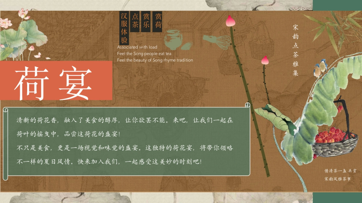 文旅景区营地夏日赏荷非遗传统文化节「清荷宋宴主题」活动策划方案_第3页