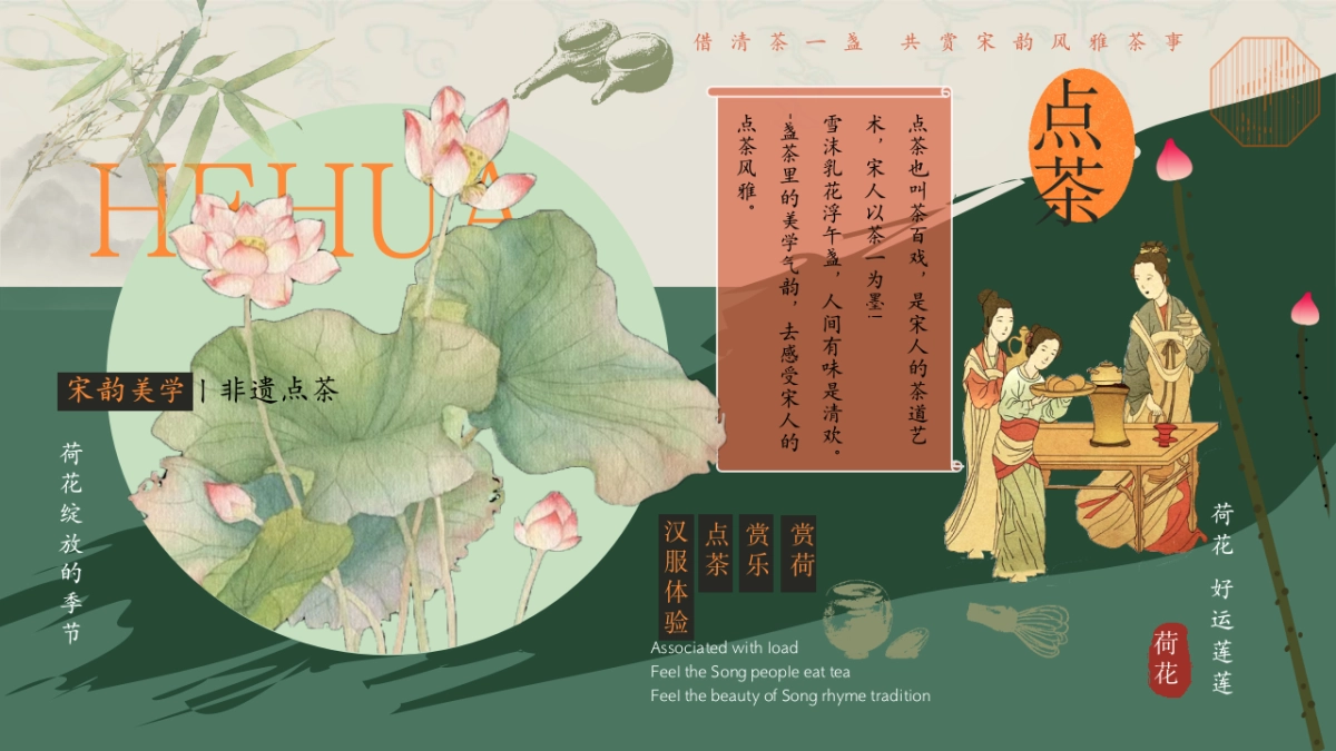 文旅景区营地夏日赏荷非遗传统文化节「清荷宋宴主题」活动策划方案_第4页