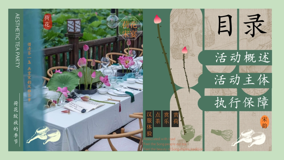 文旅景区营地夏日赏荷非遗传统文化节「清荷宋宴主题」活动策划方案_第5页