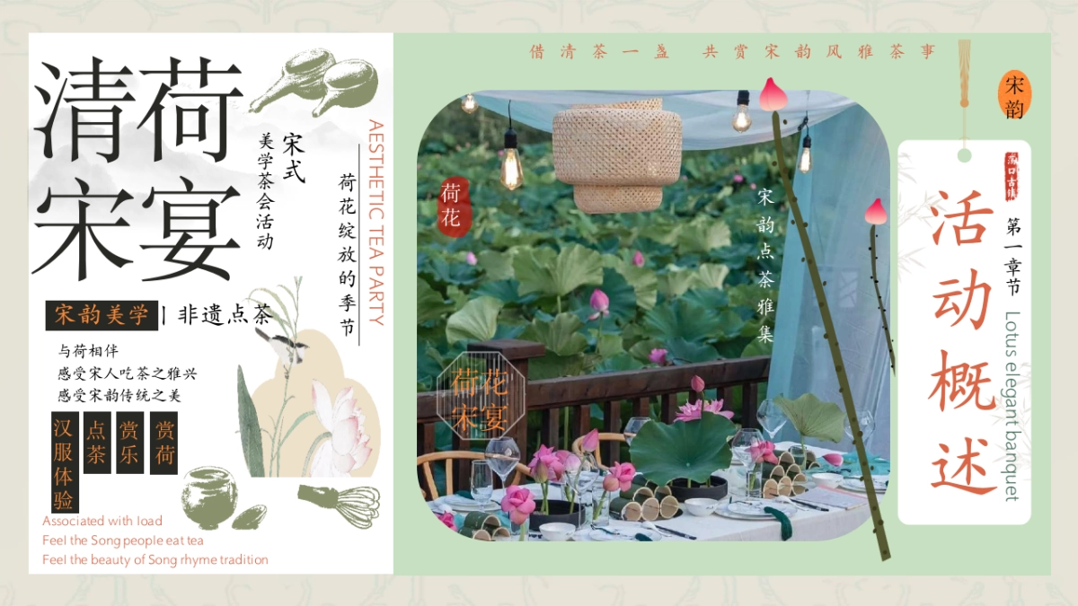 文旅景区营地夏日赏荷非遗传统文化节「清荷宋宴主题」活动策划方案_第6页