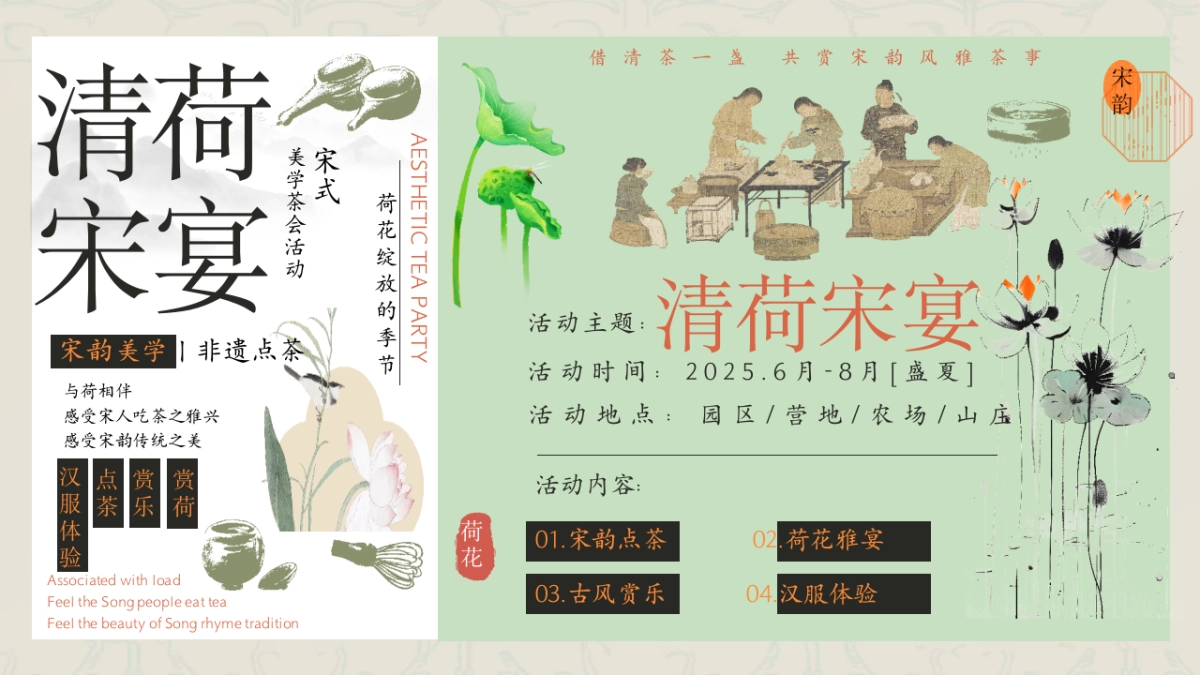 文旅景区营地夏日赏荷非遗传统文化节「清荷宋宴主题」活动策划方案_第7页