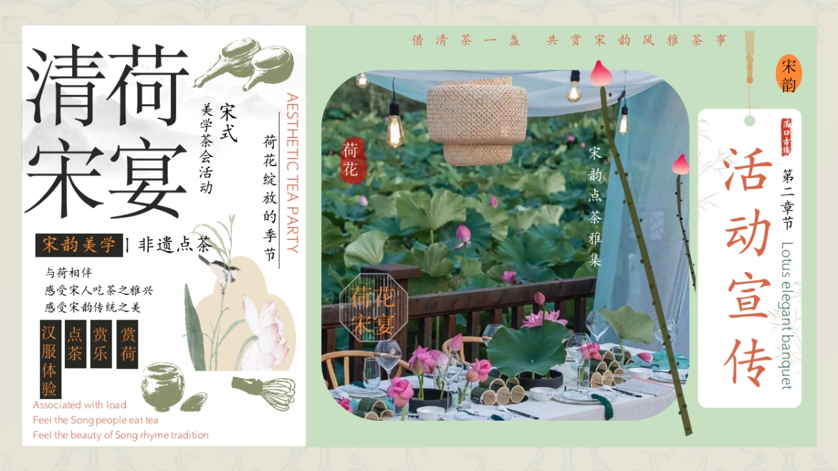 文旅景区营地夏日赏荷非遗传统文化节「清荷宋宴主题」活动策划方案_第9页
