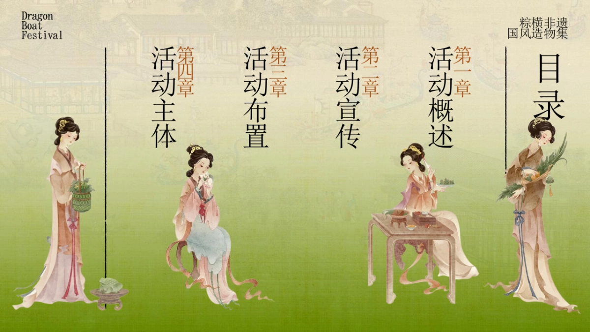 文旅项目国风造物集（粽横非遗主题）活动策划方案_第2页