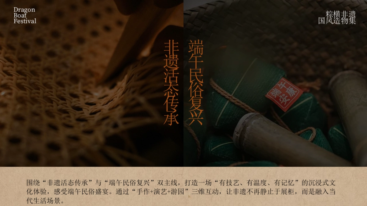 文旅项目国风造物集（粽横非遗主题）活动策划方案_第4页