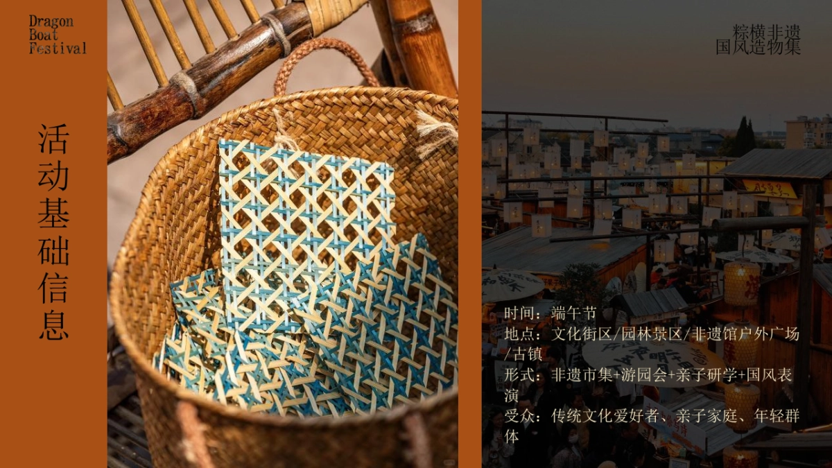 文旅项目国风造物集（粽横非遗主题）活动策划方案_第6页