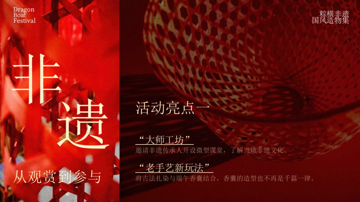 文旅项目国风造物集（粽横非遗主题）活动策划方案_第7页