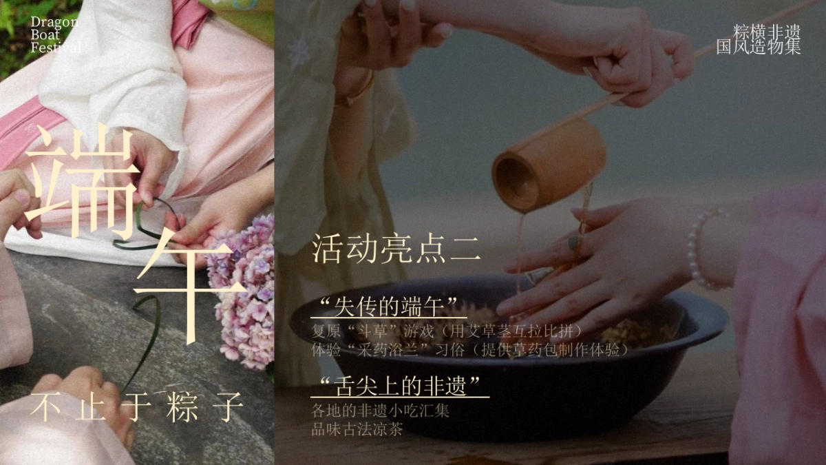 文旅项目国风造物集（粽横非遗主题）活动策划方案_第8页