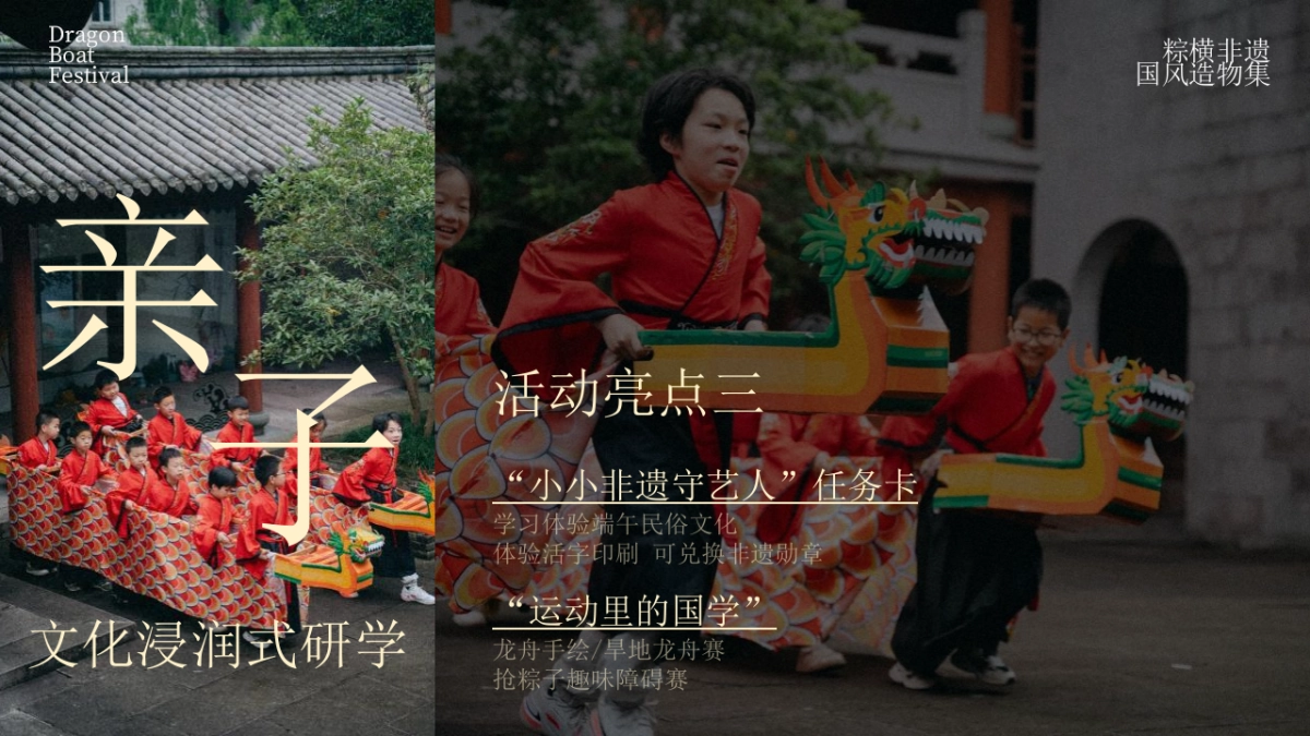 文旅项目国风造物集（粽横非遗主题）活动策划方案_第9页