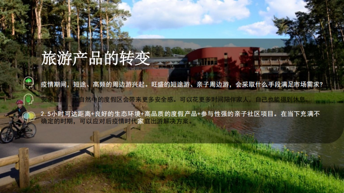 悠然岛闲养度假村方案_第7页