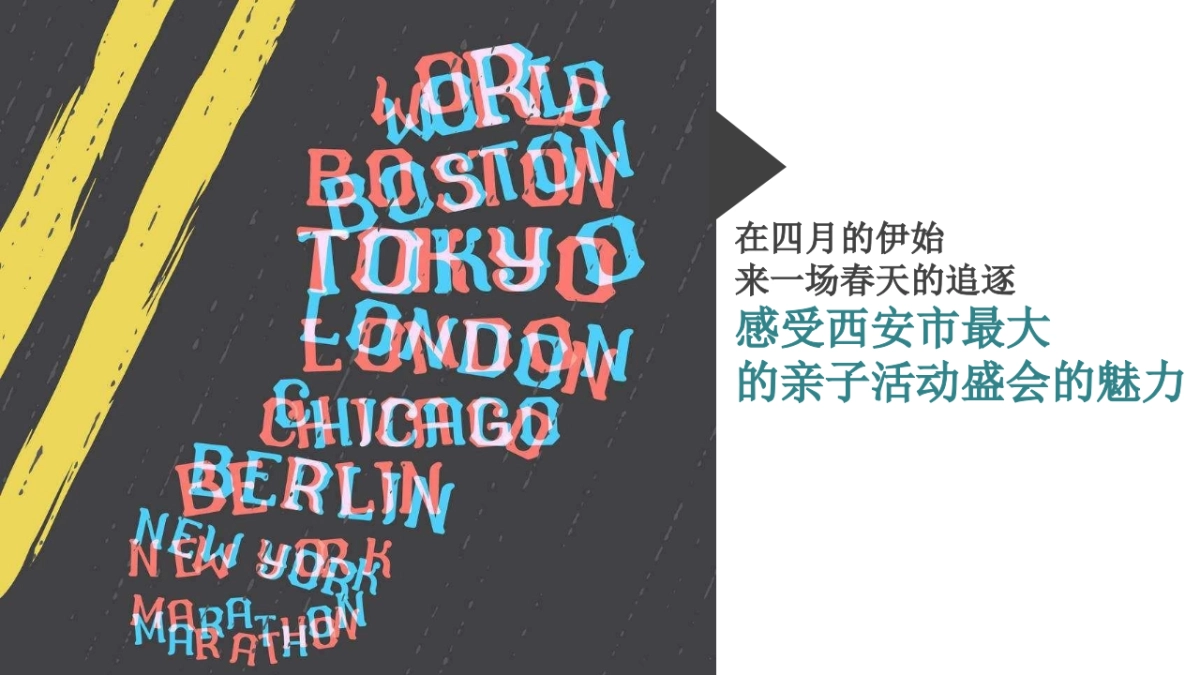 中育品格教育培训品牌西安大明宫亲子跑赛事嘉年华活动策划方案_第4页