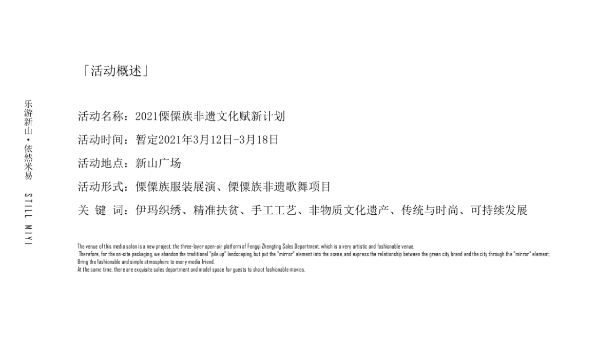 “乐游新山·依然米易”新山傈僳族民族服饰艺术展演暨米易·约德节活动方案策划书_第3页