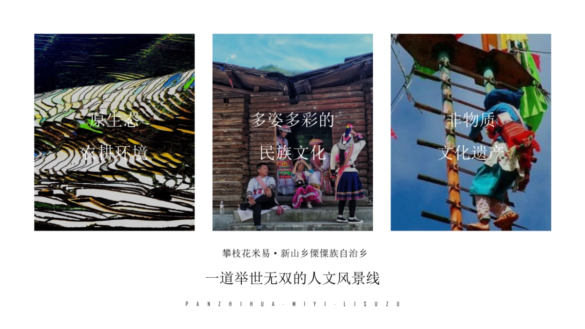 “乐游新山·依然米易”新山傈僳族民族服饰艺术展演暨米易·约德节活动方案策划书_第4页