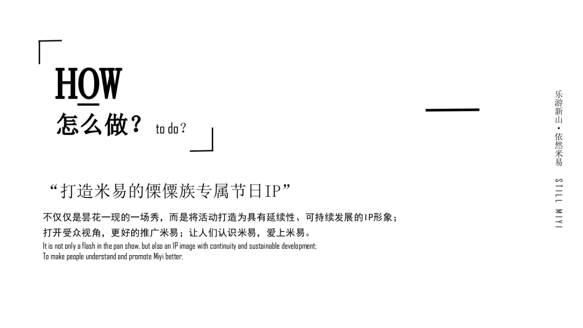 “乐游新山·依然米易”新山傈僳族民族服饰艺术展演暨米易·约德节活动方案策划书_第7页