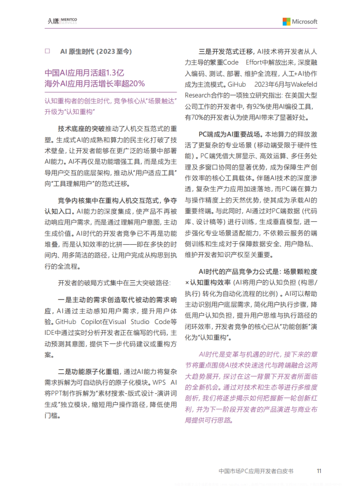 2025年中国市场PC应用开发者白皮书_第10页