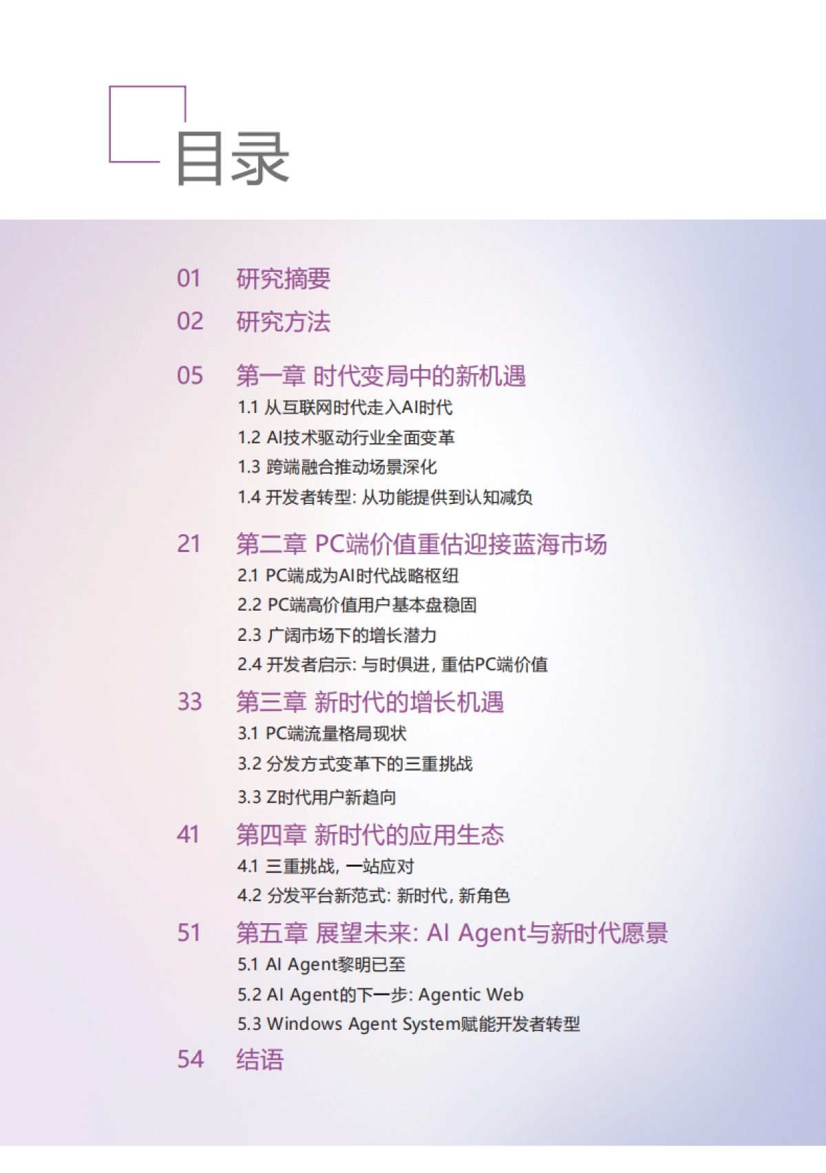 2025年中国市场PC应用开发者白皮书_第2页