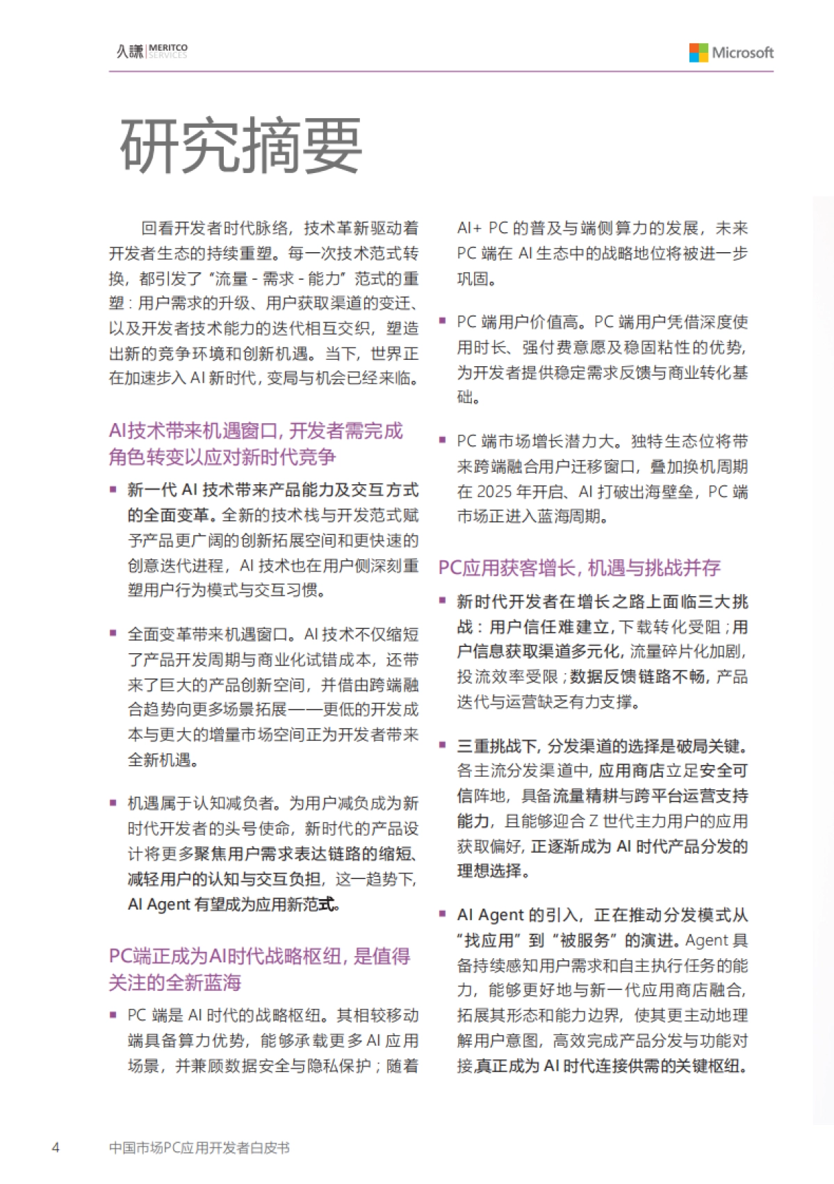 2025年中国市场PC应用开发者白皮书_第3页