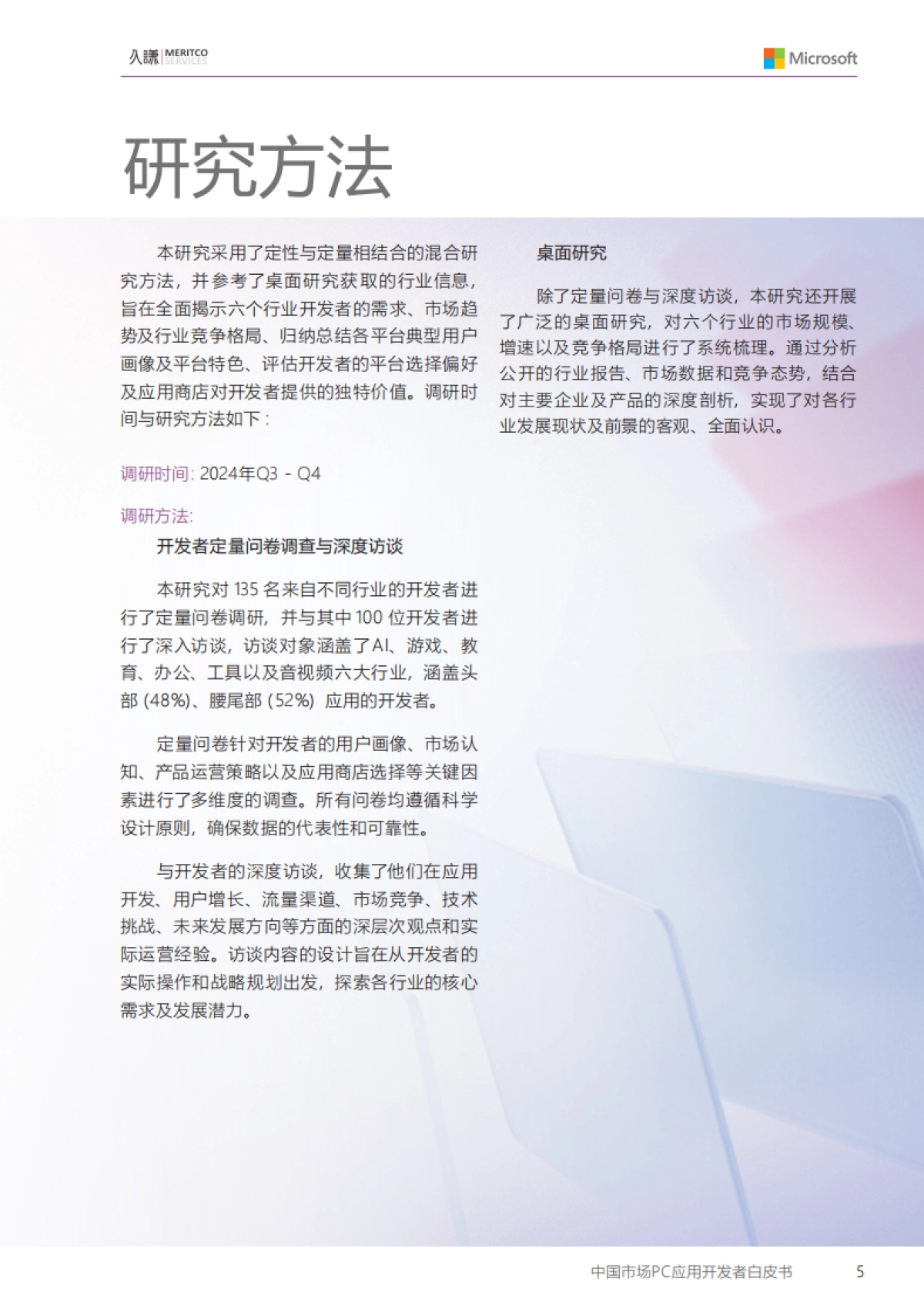 2025年中国市场PC应用开发者白皮书_第4页