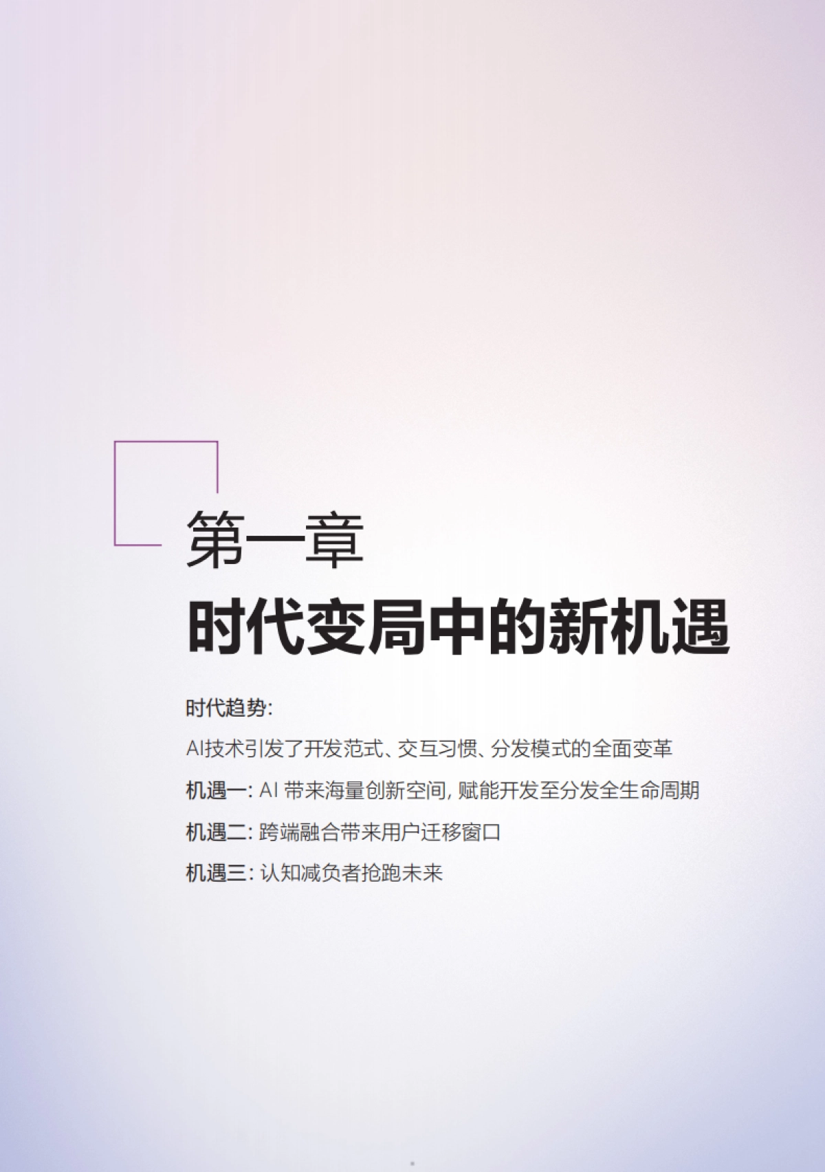 2025年中国市场PC应用开发者白皮书_第5页