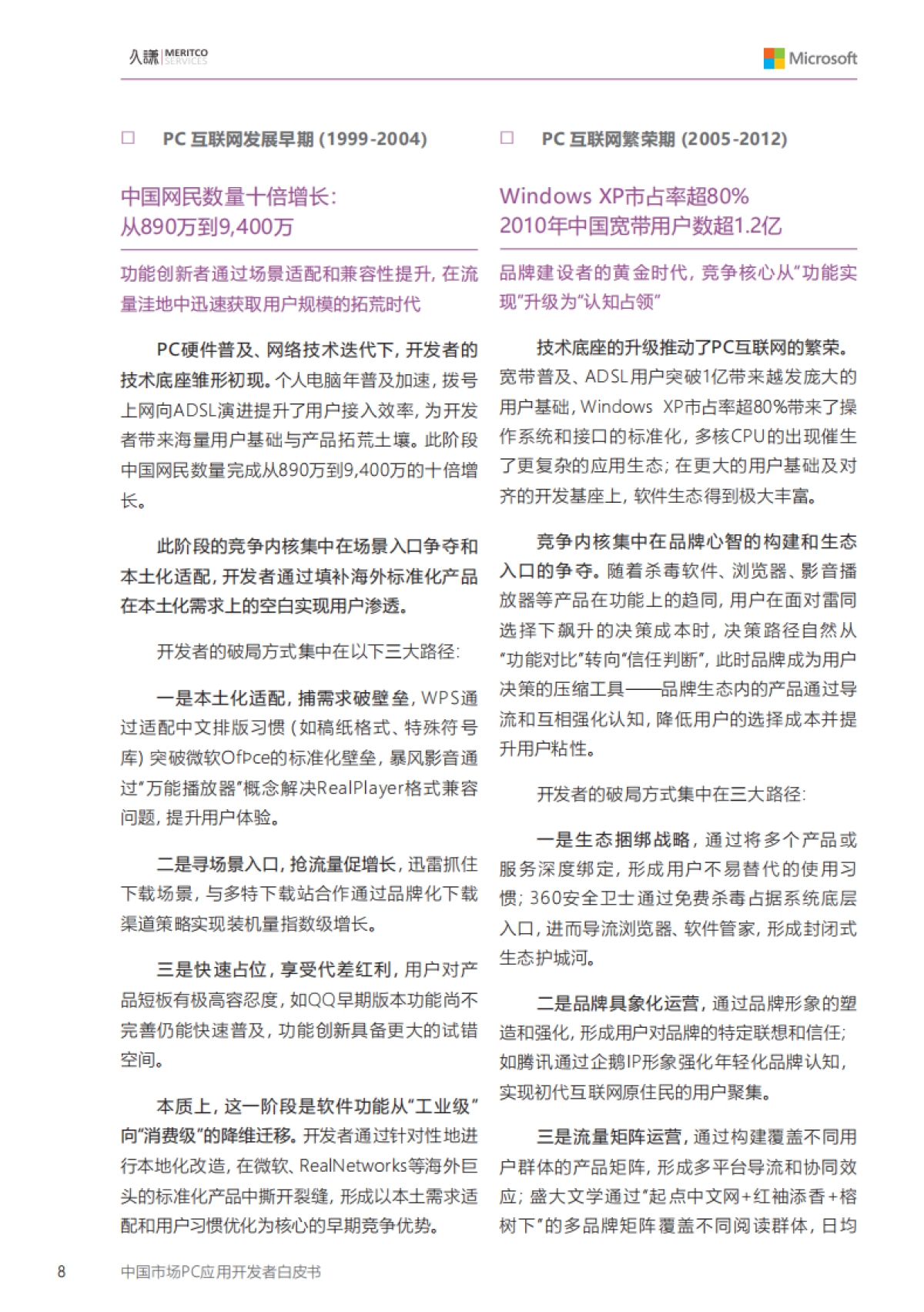 2025年中国市场PC应用开发者白皮书_第7页