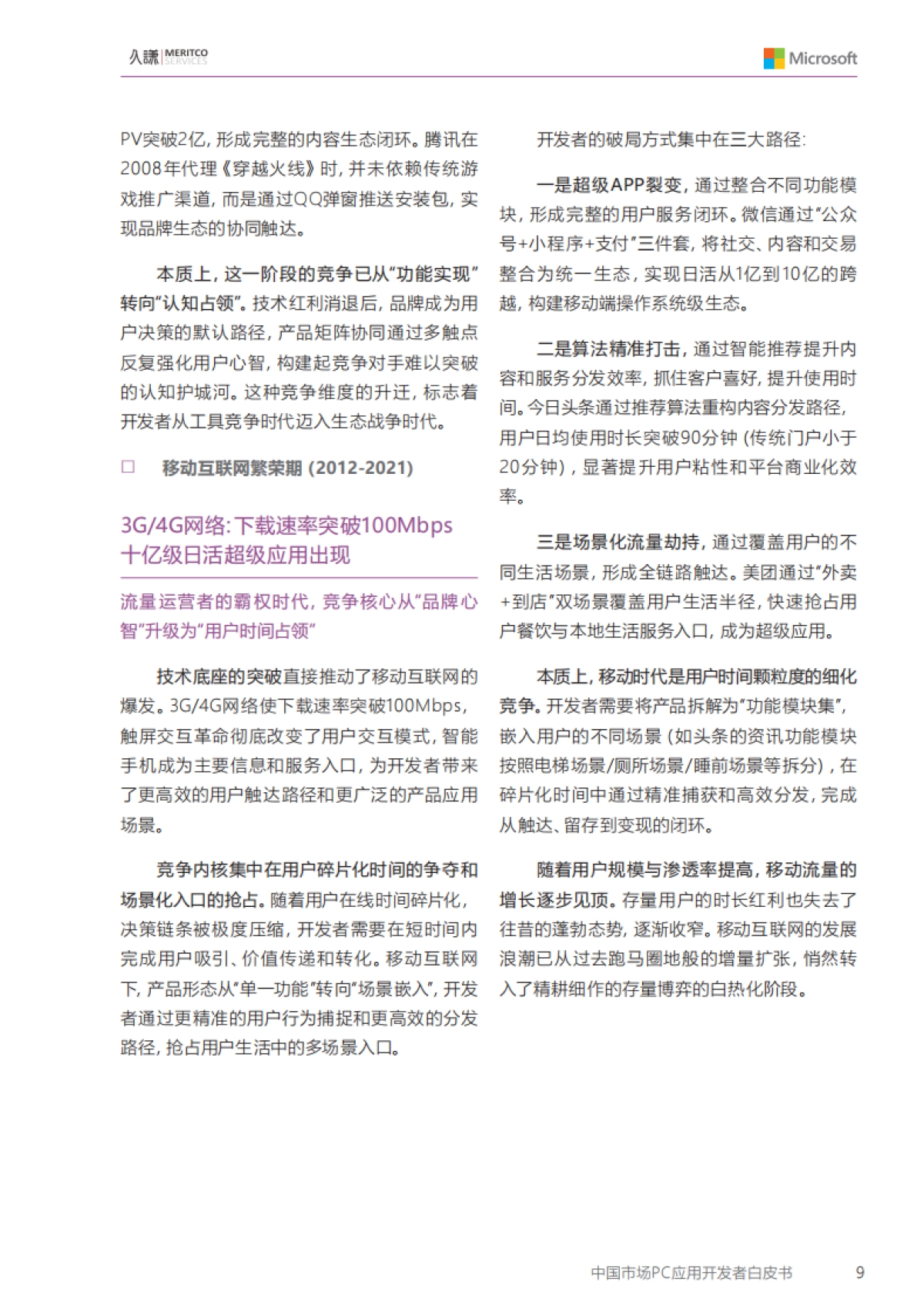 2025年中国市场PC应用开发者白皮书_第8页