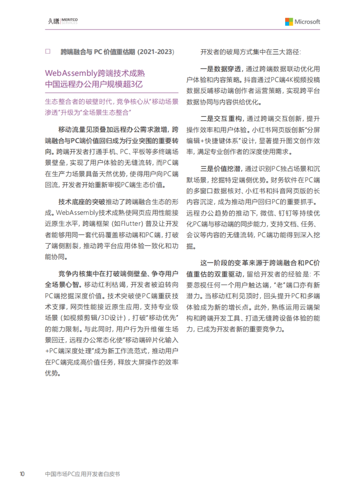 2025年中国市场PC应用开发者白皮书_第9页