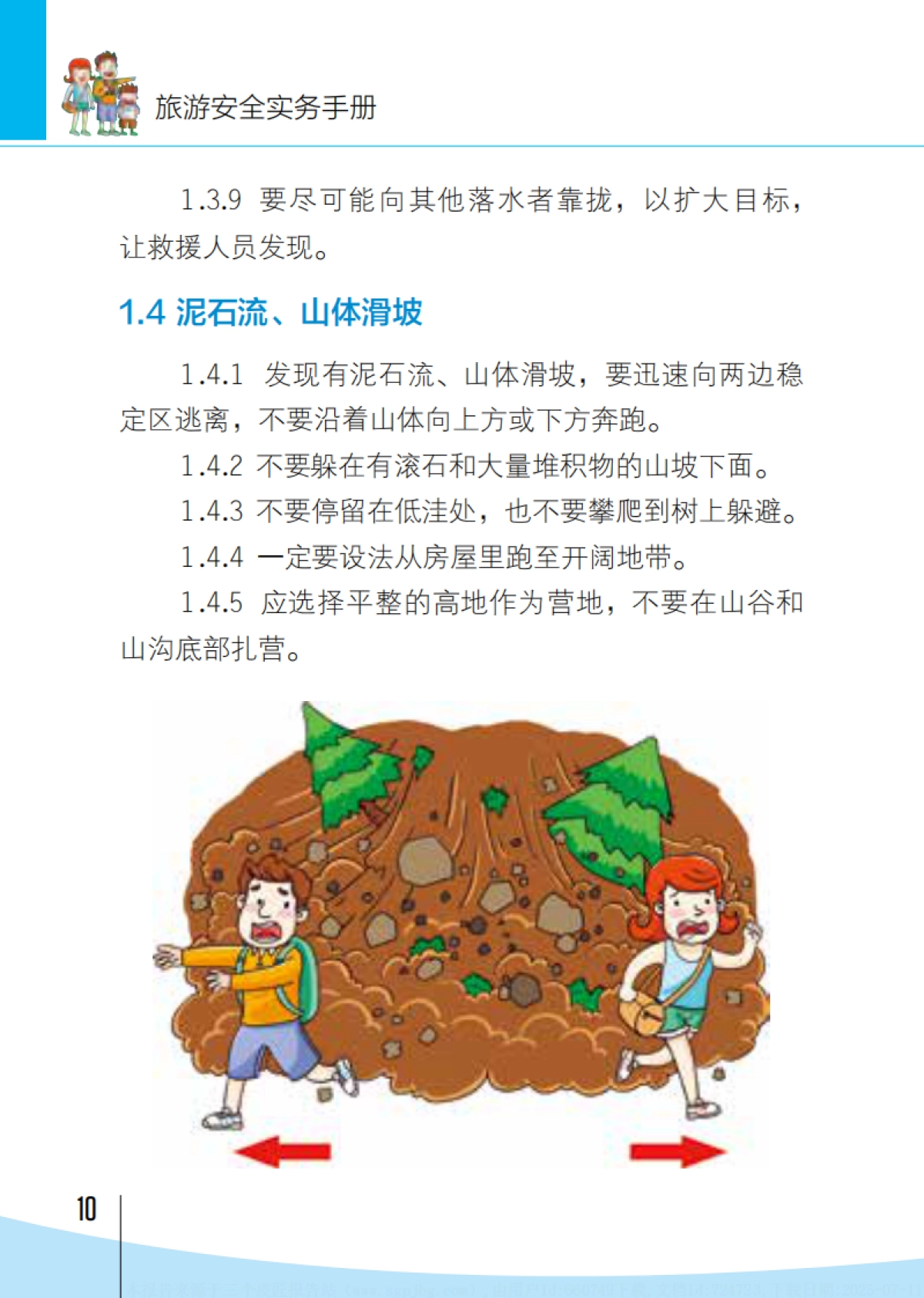 2025年旅游安全实务手册-毕马威_第10页