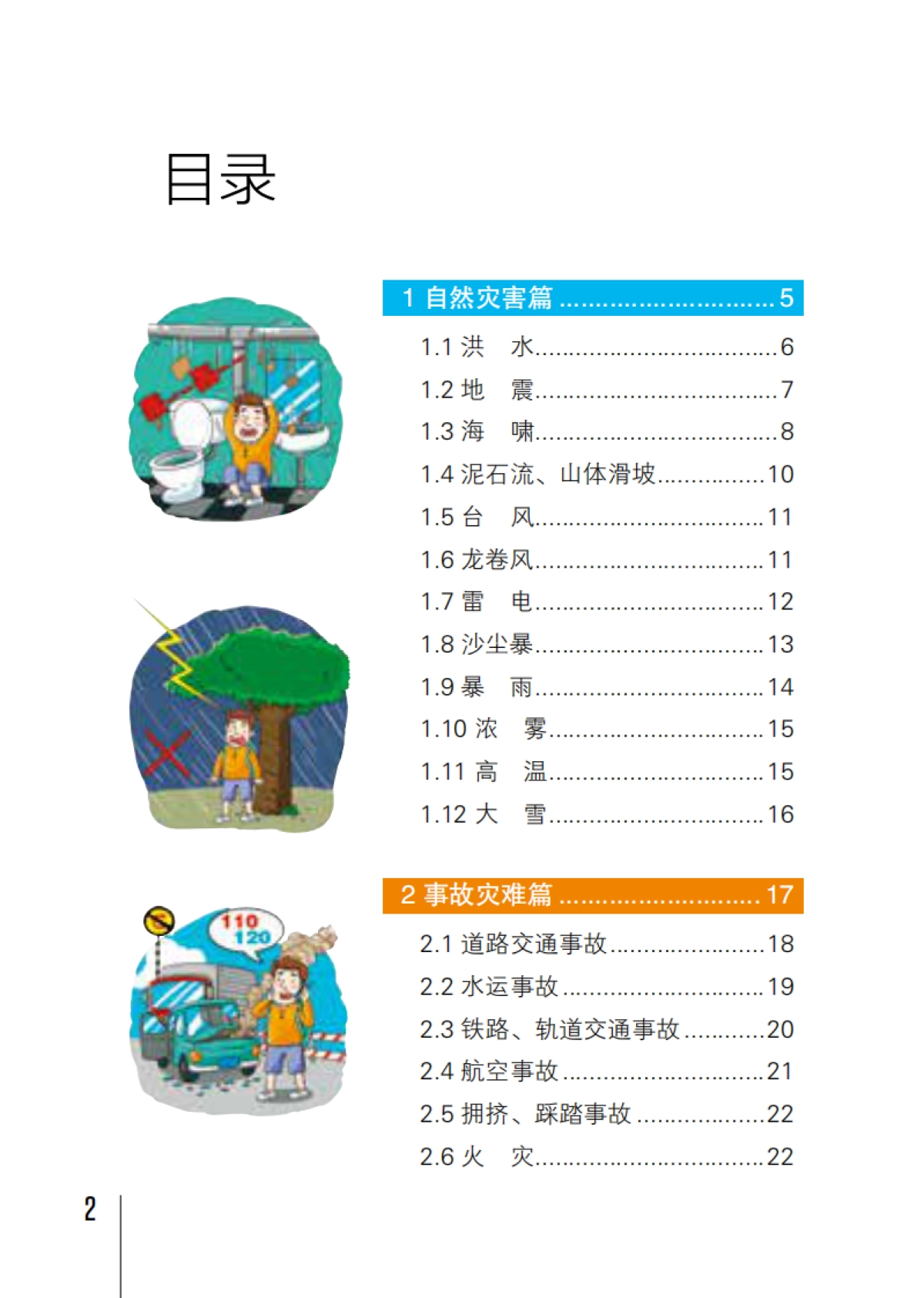 2025年旅游安全实务手册-毕马威_第2页