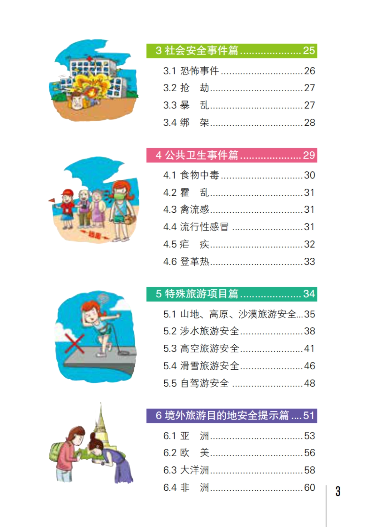 2025年旅游安全实务手册-毕马威_第3页