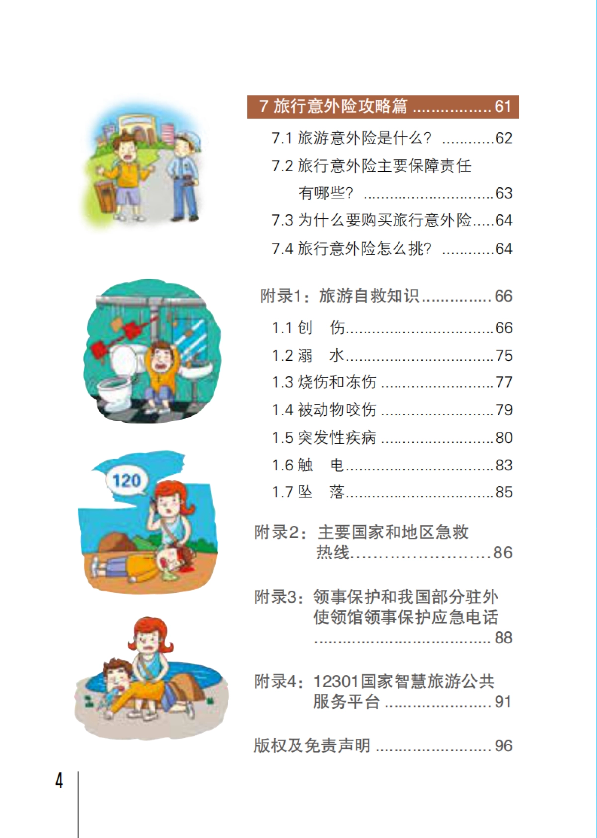 2025年旅游安全实务手册-毕马威_第4页