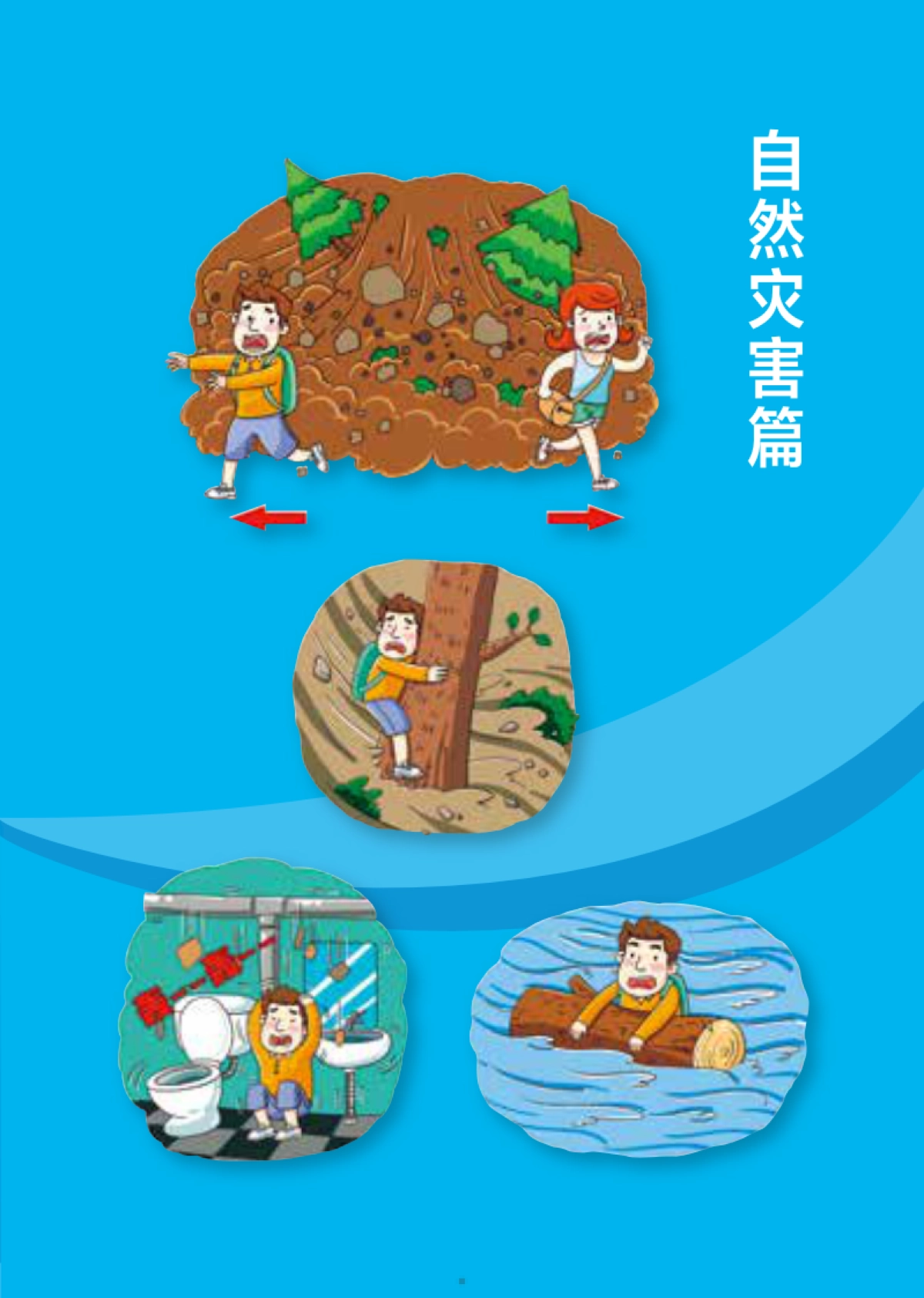 2025年旅游安全实务手册-毕马威_第5页